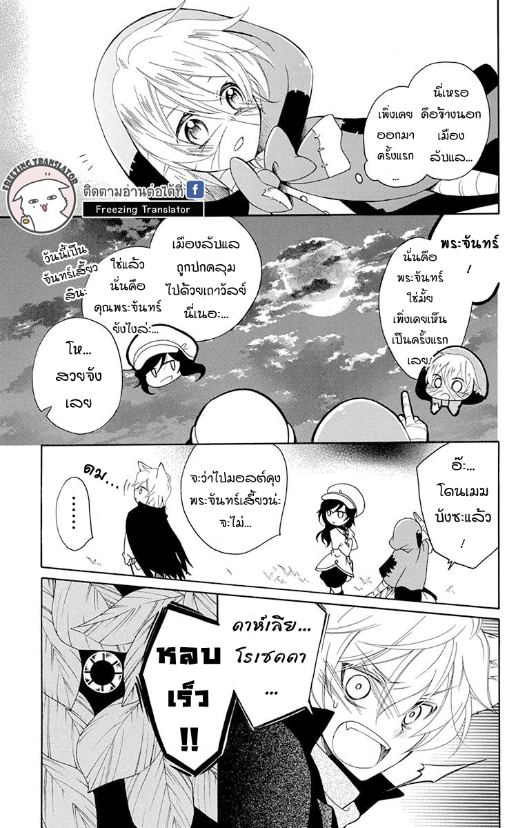 Kaibutsu Biscuits - หน้า 34