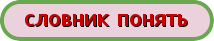 ІСТОРИЧНІ ТЕРМІНИ І НЕ ТІЛЬКИ