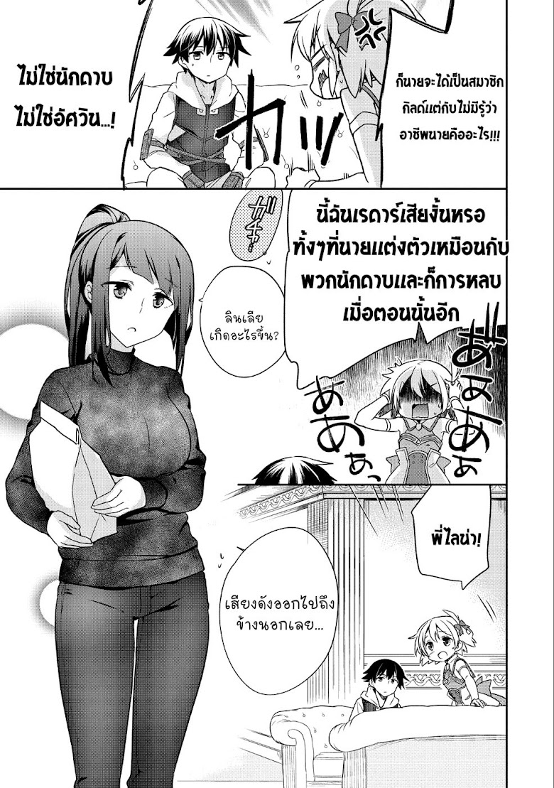 Mushoku No Eiyuu Betsu Ni Skill Nanka Iranakatta Ndaga - หน้า 16