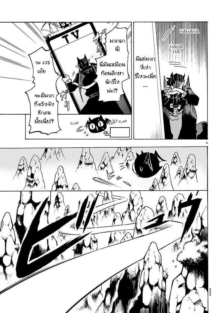 Mairimashita! Iruma-kun - หน้า 5