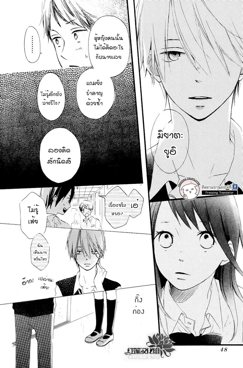 Akane-kun no kokoro - หน้า 8