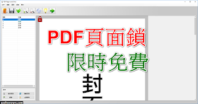 PDF Page Lock Pro