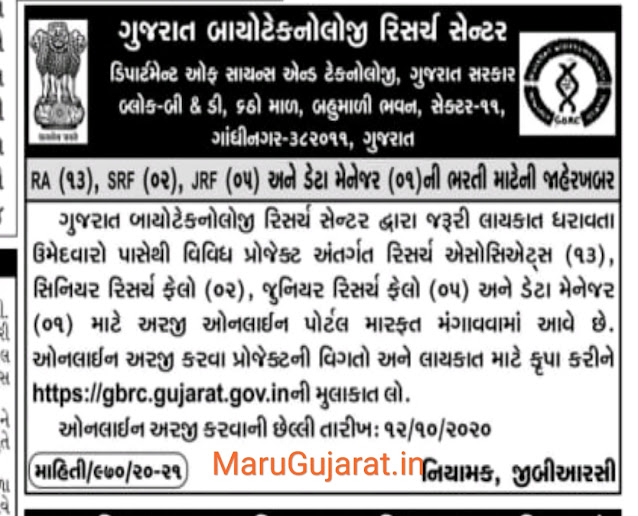 Gujarat Biotechnology Research Centre (GBRC) Recruitment for RA, SRF, JRF & Data Manager Posts 2020