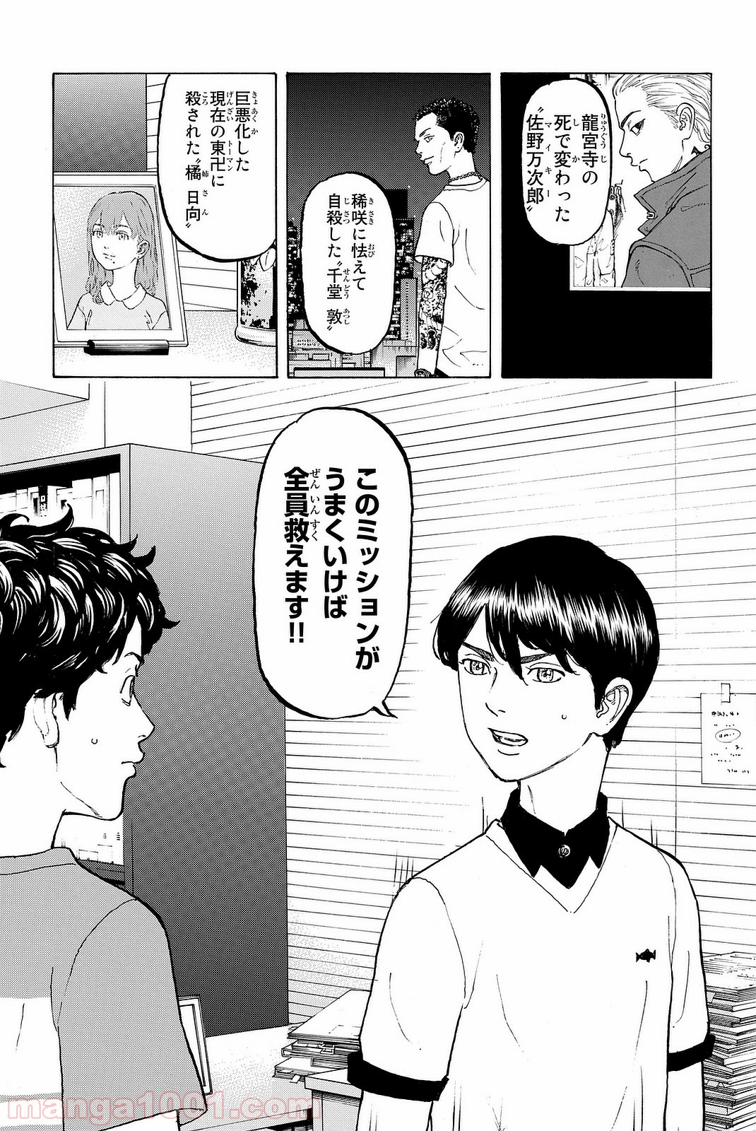 東京卍リベンジャーズ - Raw 【第9話】 - Manga1001.com