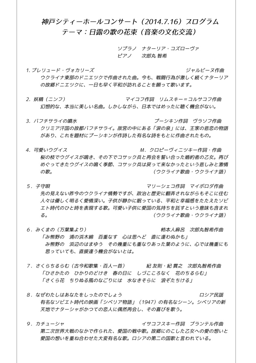 神戸シティーホールコンサート Kobe Chc 第135回 日露の歌の花束 音楽の文化交流 14年7月16日