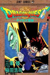 Dragon Quest: Dai no Daibouken