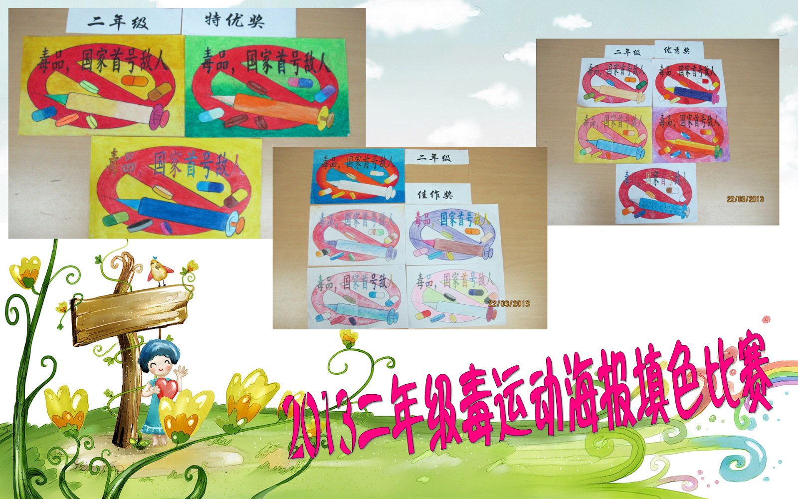 SJK(C) Choong Hua Banting 万津中华学校: 2013年反毒运动海报填色比赛成绩 Pertandingan ...