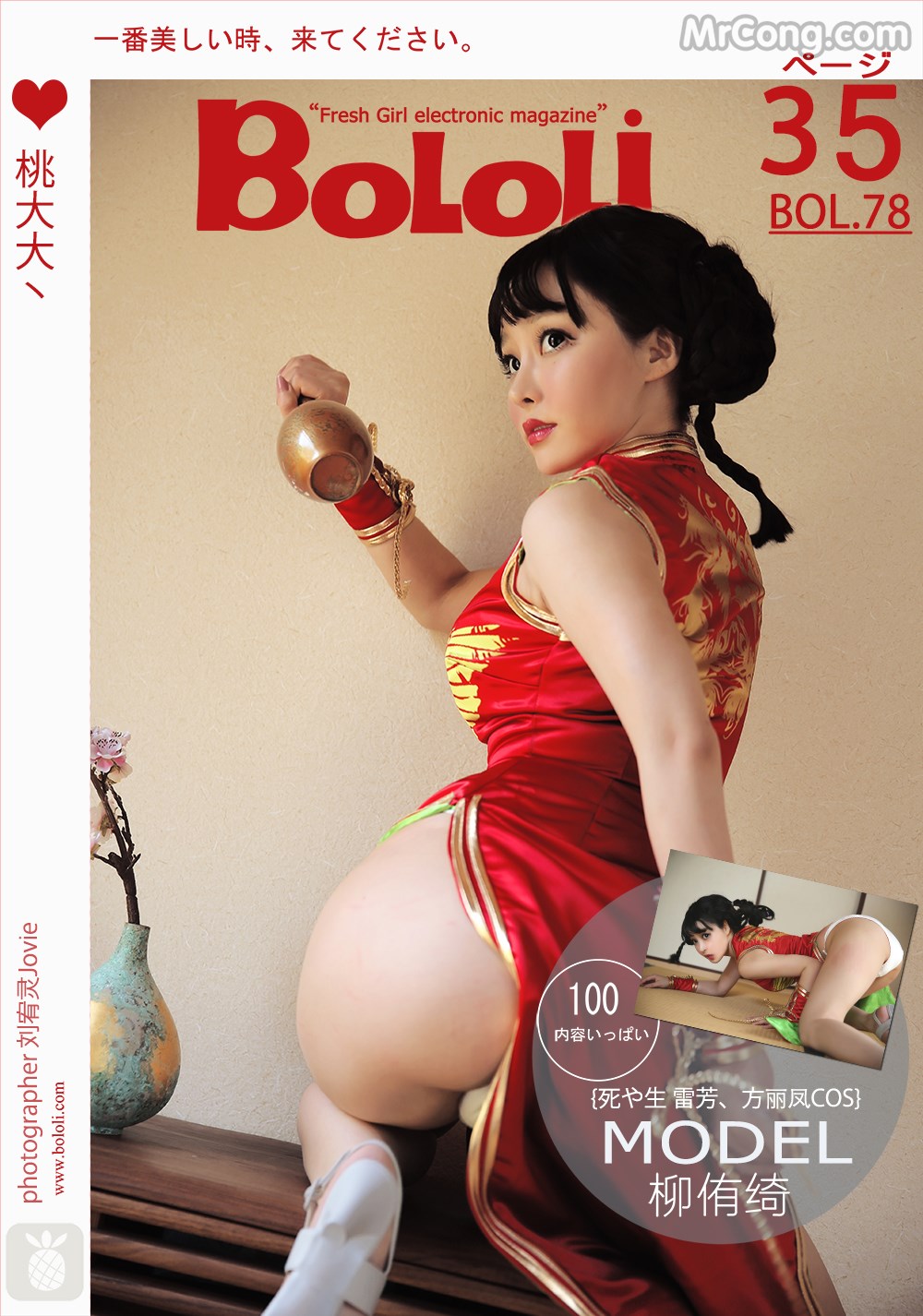 BoLoli 2017-07-03 Vol.078: Model Liu You Qi Sevenbaby (柳 侑 绮 Sevenbaby) (36 photos)