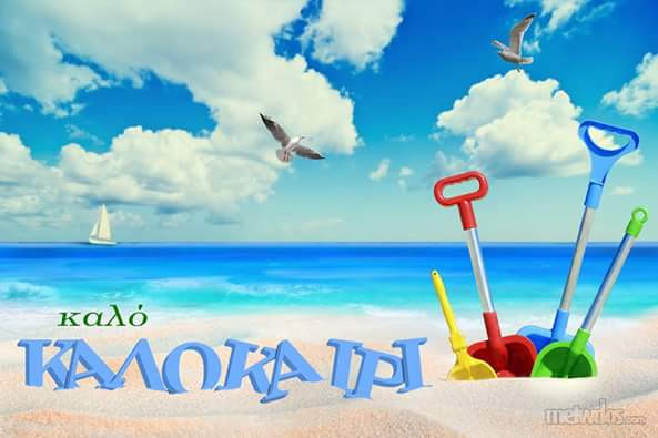 Γιορτές ΙΟΥΝΙΟΥ June Holidays