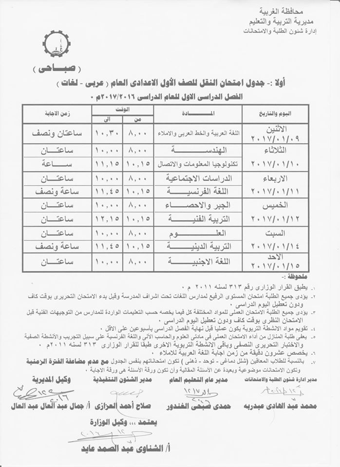 لكل محافظات مصر - جداول امتحانات نصف العام 2017  111