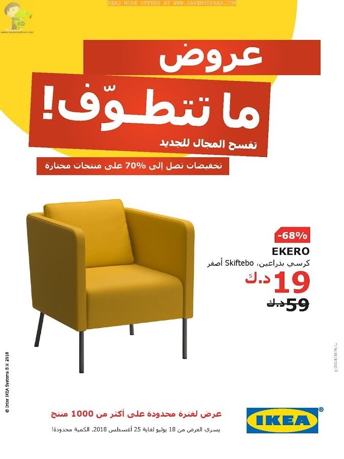 IKEA Kuwait - Clearance SALE