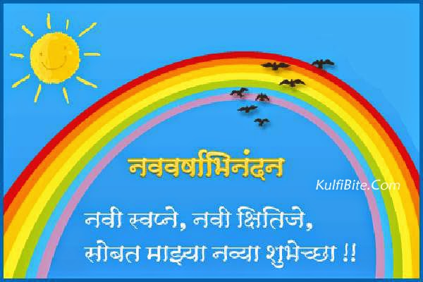 Shayari shayri Happy New Year 2016 Marathi Sms, Wishes, Quotes & Greetings | Wish Message Quotes