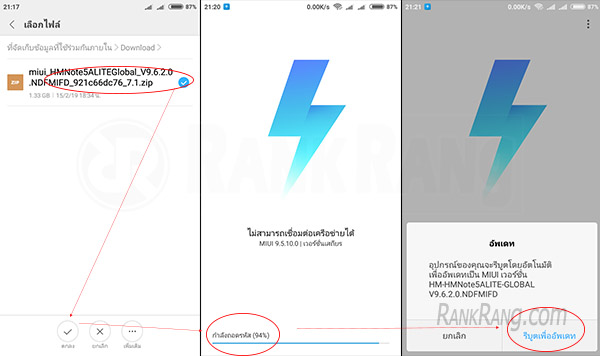 อัพเดท MIUI Rom ด้วยไฟล์ Recovery เลือกไฟล์รอม .zip ตรวจสอบไฟล์ รีบูทเพื่ออัพเดท