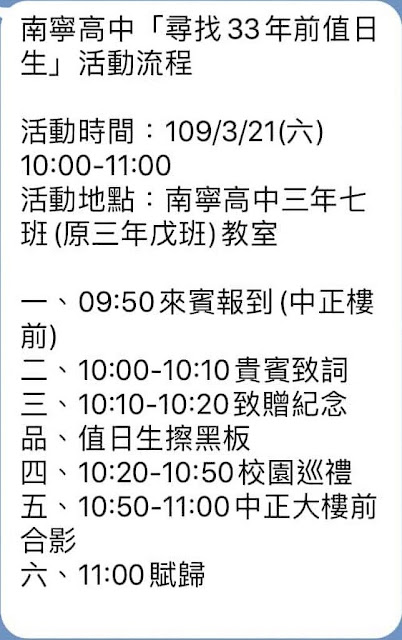 超可愛的返校任務!南寧高中尋找當了33年的值日生一同見證歷史