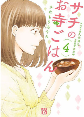 サチのお寺ごはん サチのお寺ごはん raw zip dl