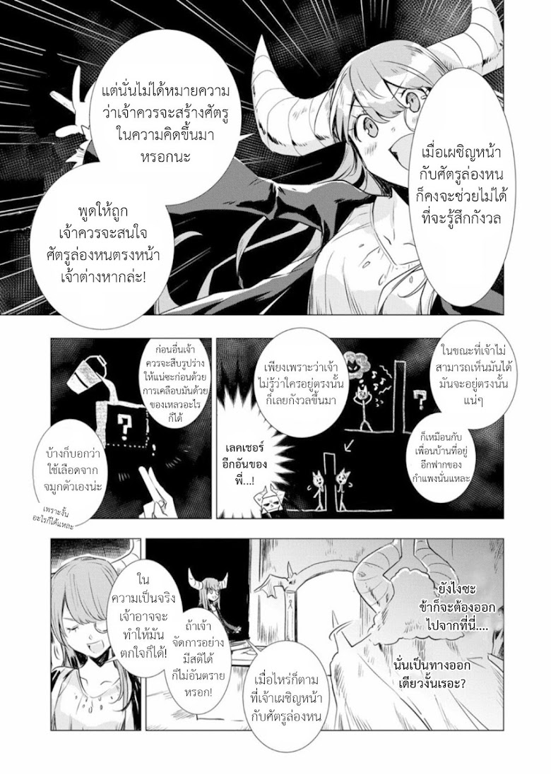 Maohritsu Chu-boss Yousei Academia - หน้า 19