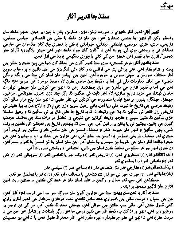 sindhi history books