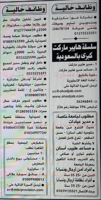 وظائف خالية فى جريدة الاهرام الجمعة 13-05-2016 %25D9%2588%25D8%25B8%25D8%25A7%25D8%25A6%25D9%2581%2B%25D8%25A7%25D9%2584%25D8%25A7%25D9%2587%25D8%25B1%25D8%25A7%25D9%2585%2B40