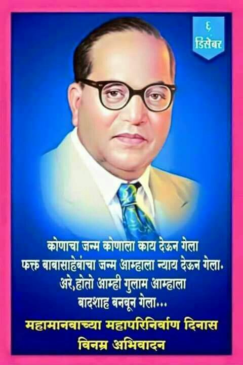 Dr Babasaheb Ambedkar Wallpapers