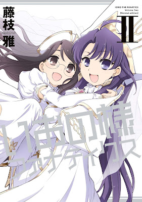 新装版 いおの様ファナティクス 第01-02巻 新装版 いおの様ファナティクス 第01-02巻 raw zip dl