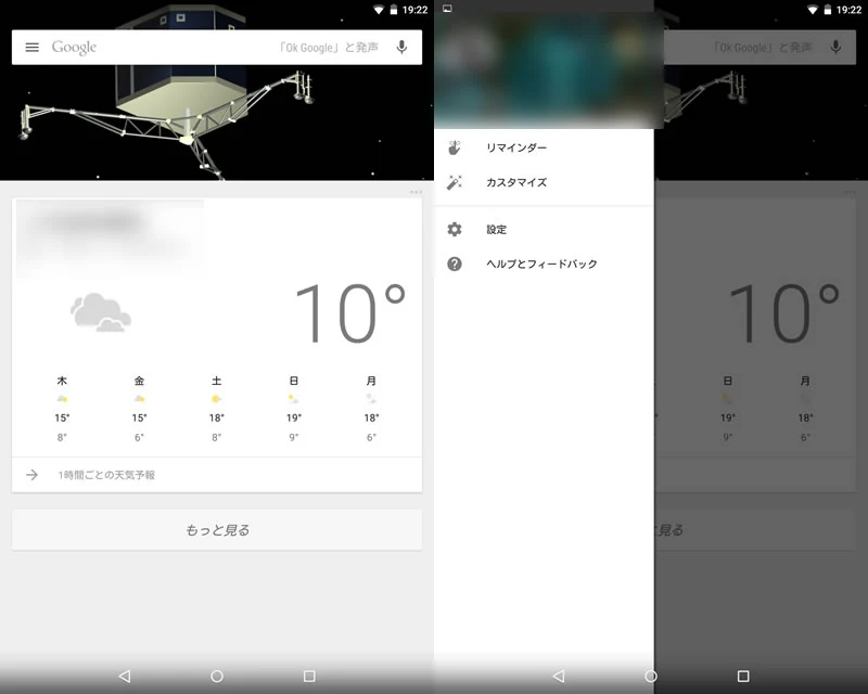 【Nexus7(2013) 】Android 5.0(Lollipop) すべての画面で「Ok Google」 1