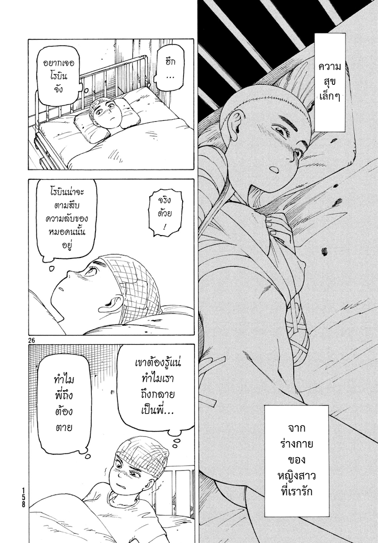 Tengoku Daimakyou - หน้า 26