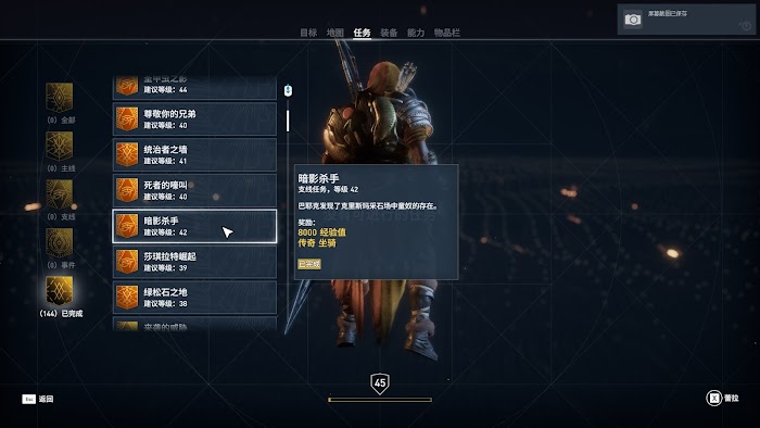 刺客教條 起源 (Assassin's Creed Origins) 所有任務列表