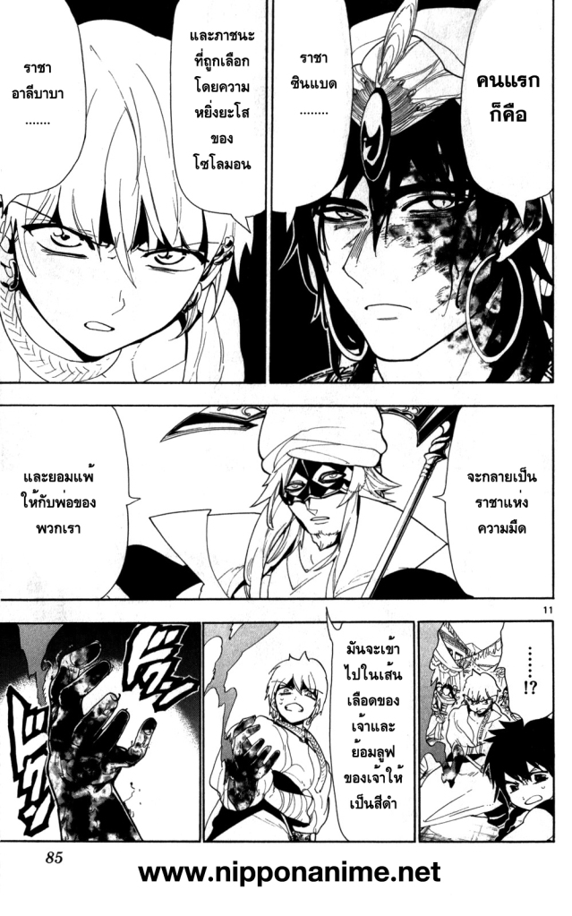 Magi the Labyrinth of Magic 113-คำสาป