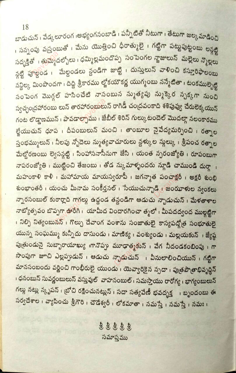 DEVANGA PURANA EPUB DEVANGA PURANA EPUB