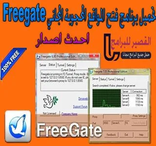 Freegate