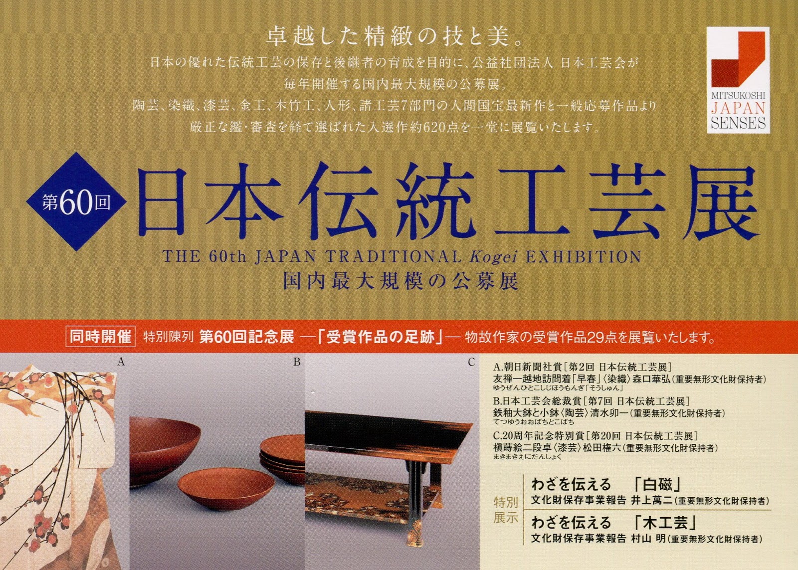 作品 渡辺岳司: 第60回日本伝統工芸展
