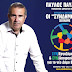 "Συνδημότες" ο συνδυασμός του Παύλου Παυλίδη - Ανακοινώνει υποψηφιότητα για το Δ. Βέροιας την Κυριακή (14/10)