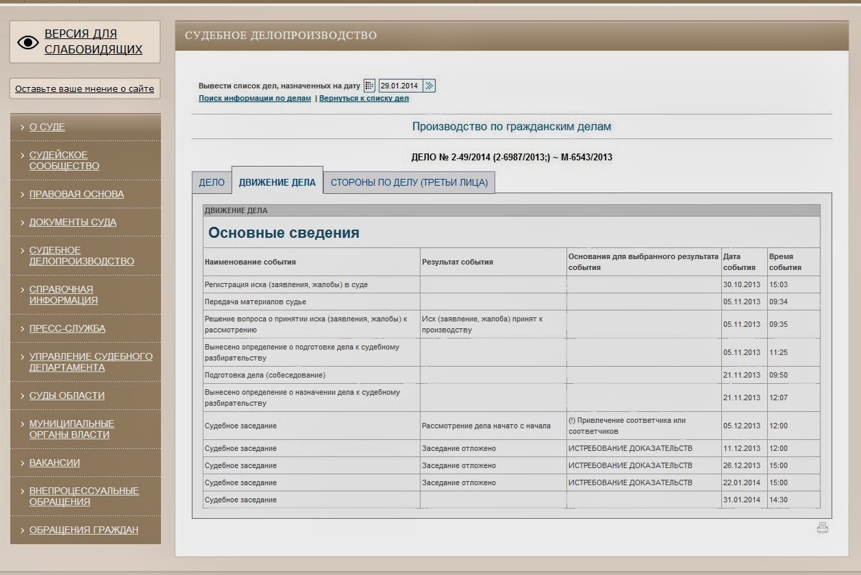 Делопроизводство суда. Программа судебное делопроизводство. Регистрация и учет уголовных гражданских дел. Делопроизводство в суде. Делопроизводство по гражданским делам.