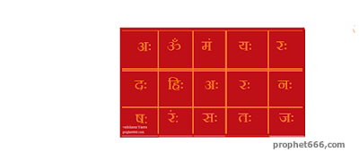 Yantra for enchanting all persons including sworn enemies