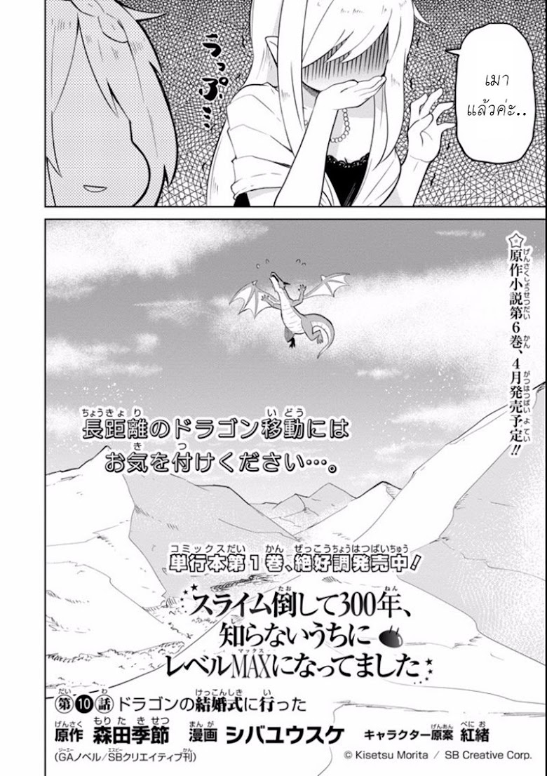 Slime Taoshite 300-nen, Shiranai Uchi ni Level Max ni Nattemashita - หน้า 2