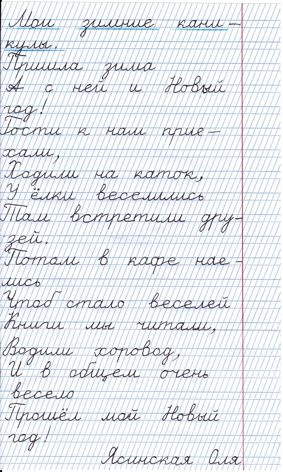 сочинение на тему как я провел зимние каникулы. сочинение зимние каникулы. сочинение как прошли мои зимние каникулы. сочинение мои зимние каникулы. рассказать о зимних каникулах.
