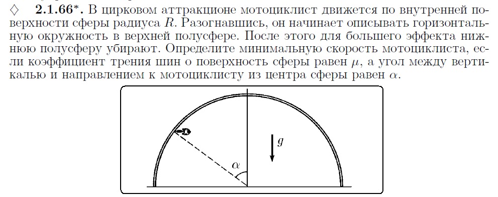 определите скорости движения на участках. мотоциклист движется по цилиндрической стене радиусом 5. мотоциклист движется по закругленному участку. мотоциклист движется по закругленному участку. мотоциклист едет по вертикальной цилиндрической.