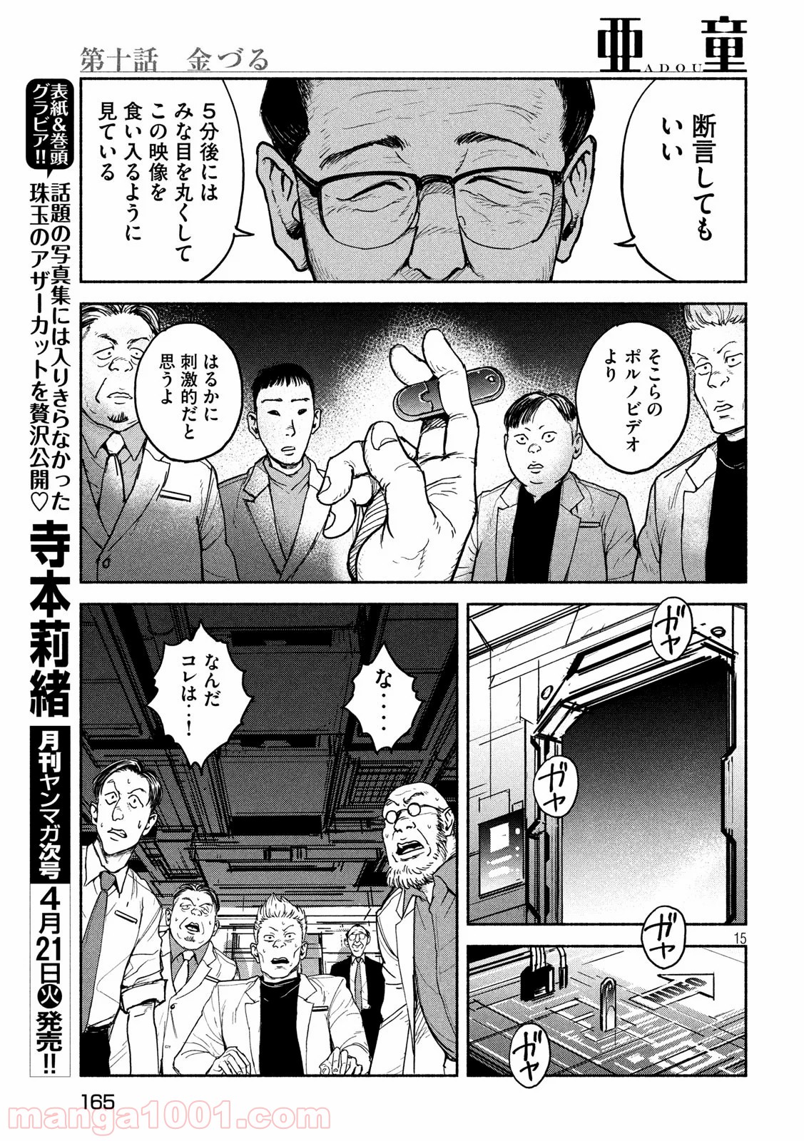 亜童 - Raw 【第10話】 - Manga1001.com