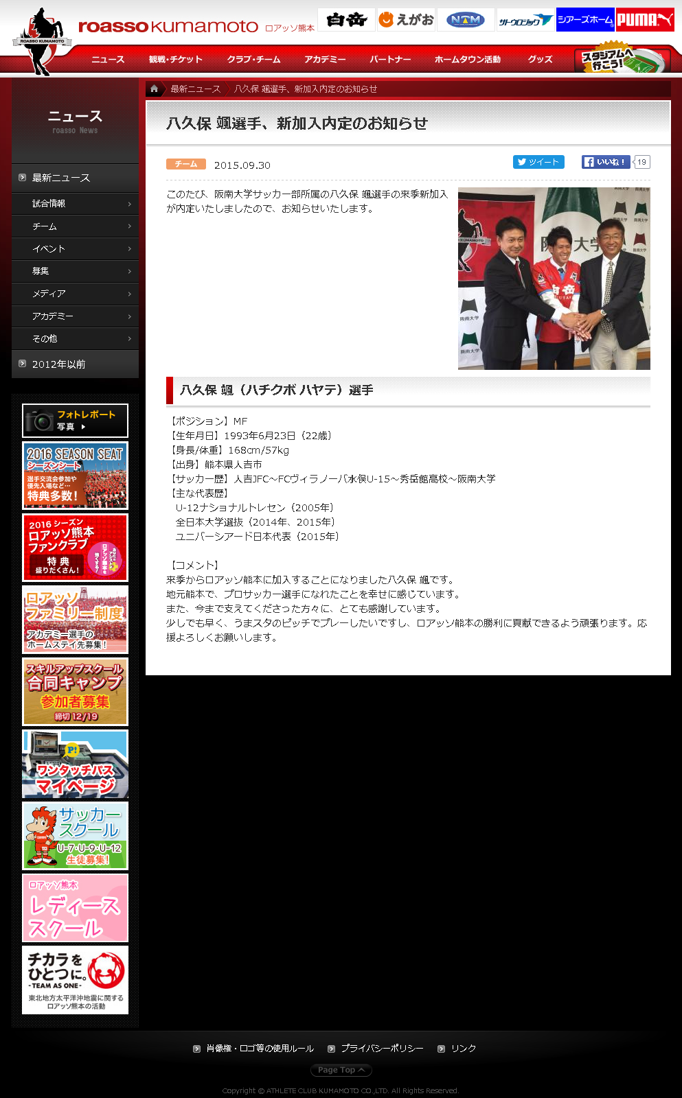 ロアッソ熊本 15 新加入選手 その1 大安吉日 Blog