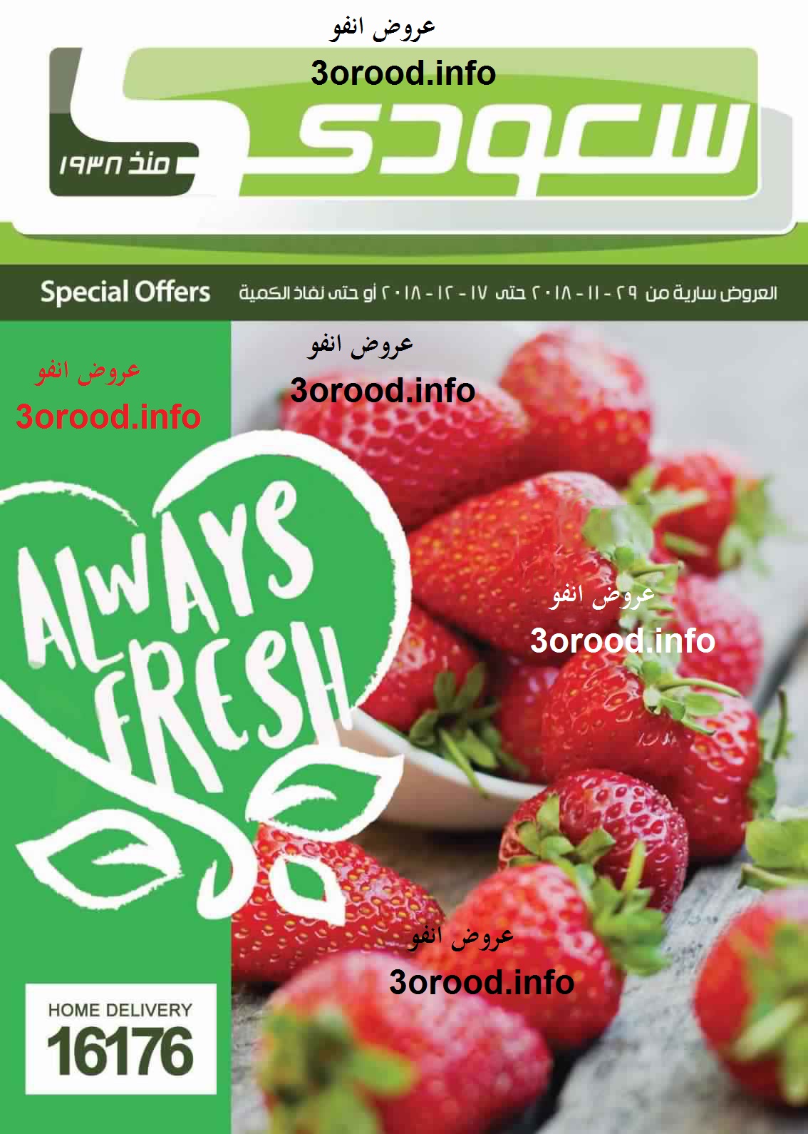 عروض سعودى ماركت من 29 نوفمبر حتى 17 ديسمبر 2018 طازج دائما