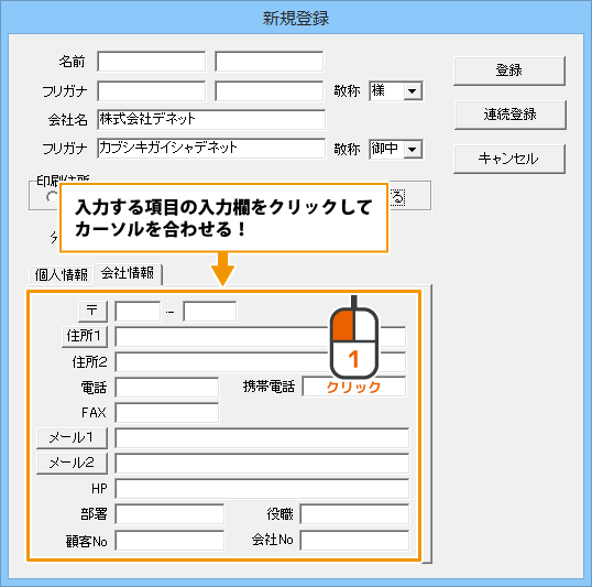かんたん住所録pro6 のサポートブログ 住所データを登録する 会社情報