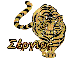 Σέργιος, Πολυχρόνης ονόματα