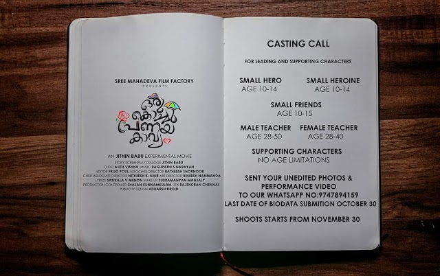 CASTING CALL FOR MOVIE "ORU KOCHU PRANAYA KAVYAM (ഒരു കൊച്ചു പ്രണയ കാവ്യം)"