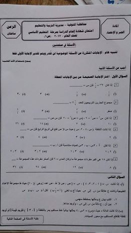 ورقة امتحان الجبر للصف الثالث الاعدادي نصف العام 2017 محافظة المنوفية 22