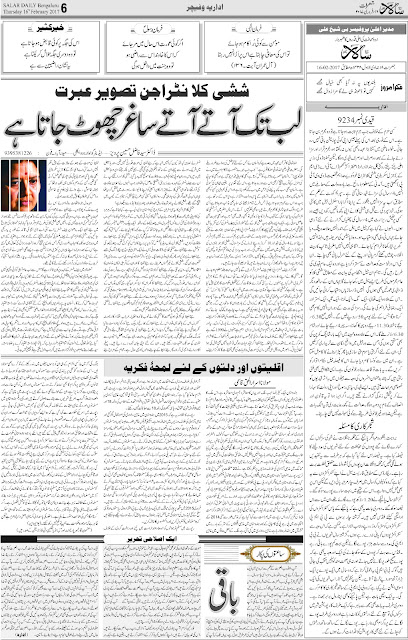 INDIAN URDU NEWS PAPER بھارتی اردو اخبار: Salar urdu newspaper 16-02-2017