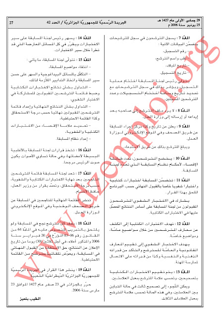 القرار المؤرخ في 23 مارس 2006 المتضمن شروط وملف المشاركة وبرنامج المسابقة الخاصة بالموثقين والمحضرين القضائيين 5