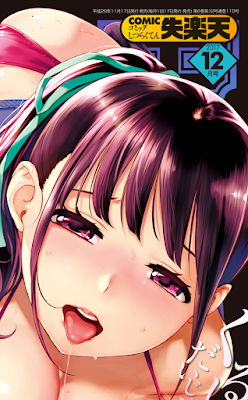 COMIC 失楽天 2017年12月号 COMIC 失楽天 2017年12月号 raw zip dl