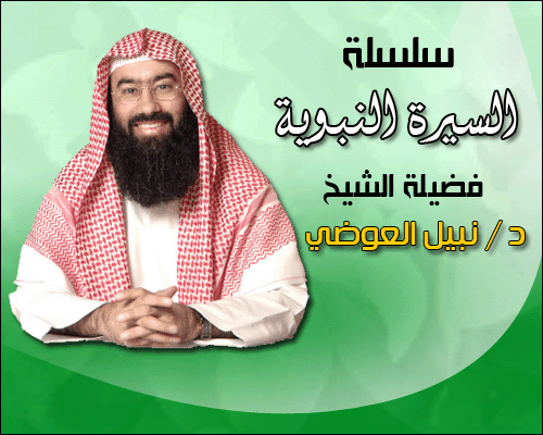 Peygamberimizin (sav) Hayatı Arapça Genç Müslümanlar