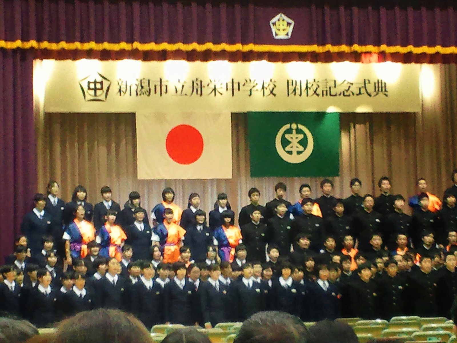 下町柳都の日記です(^.^) 新潟市立舟栄中学校閉校式典