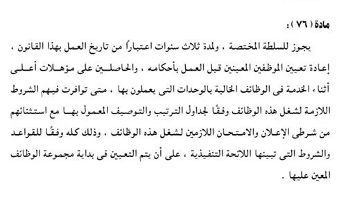 فتح باب التسوية بالمؤهل العالى لجميع خريجين الدبلومات فى الوظائف الحكومية وفقا للقانون الجديد